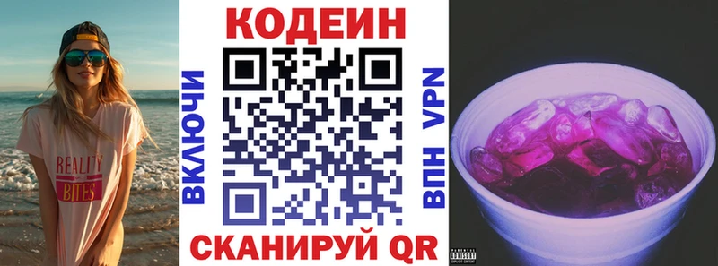Codein Purple Drank  нарко площадка клад  Кукмор  купить наркоту 