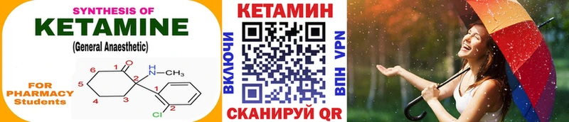КЕТАМИН ketamine Кукмор